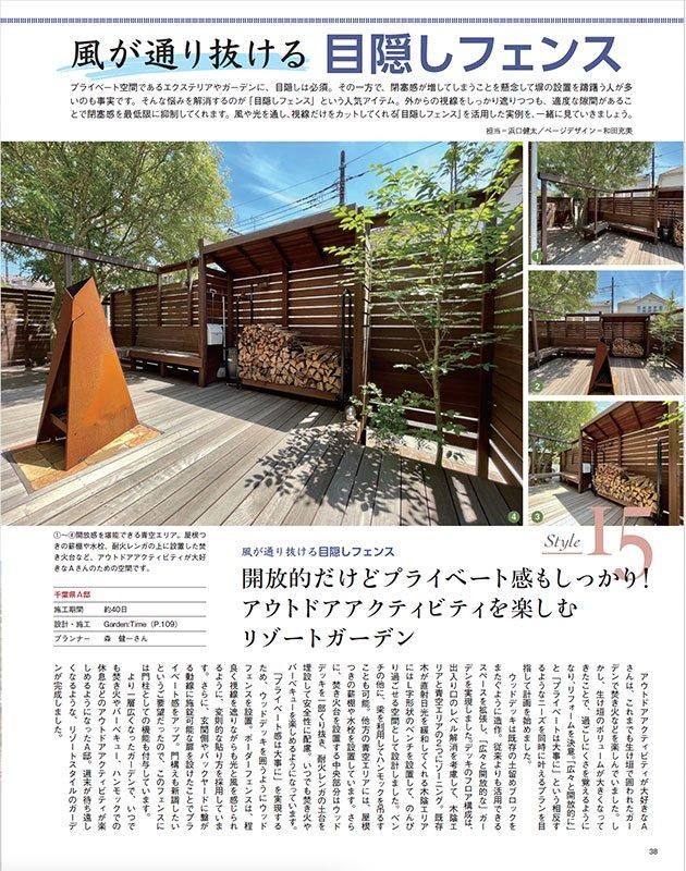 【書籍】エクステリア&ガーデン2024年秋号No.81(572410)