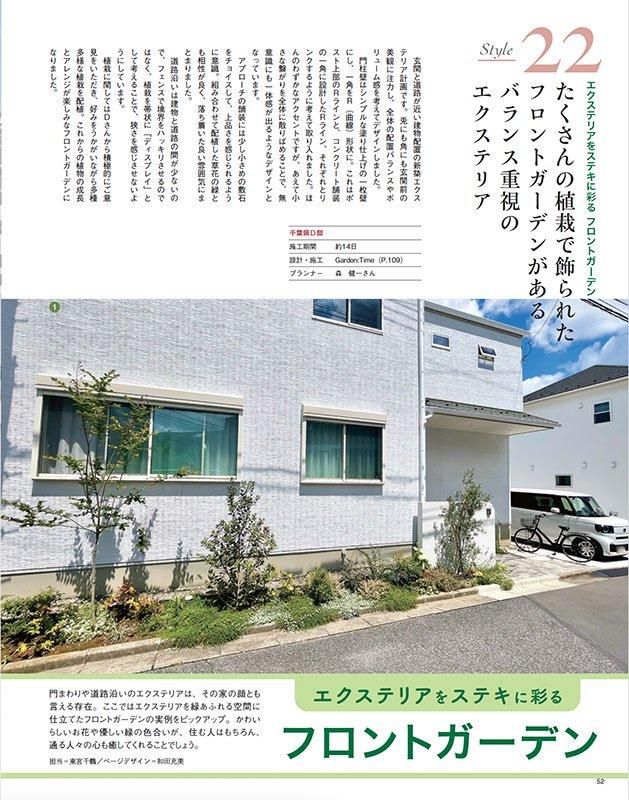 【書籍】エクステリア&ガーデン2024年秋号No.81(572410)