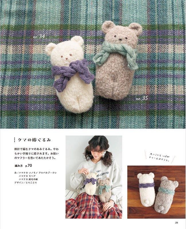 【書籍】手編みのあったかこもの(S8557)