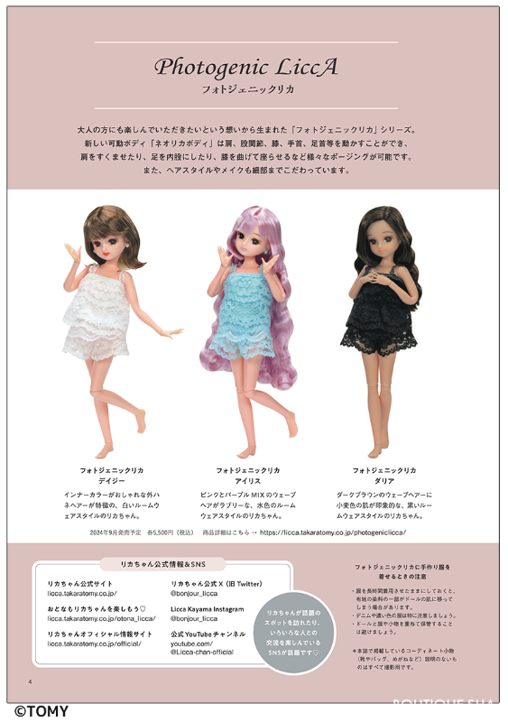 【書籍】フォトジェニックリカ 今着たい服(S8558)