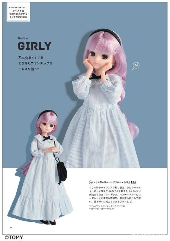 【書籍】フォトジェニックリカ 今着たい服(S8558)