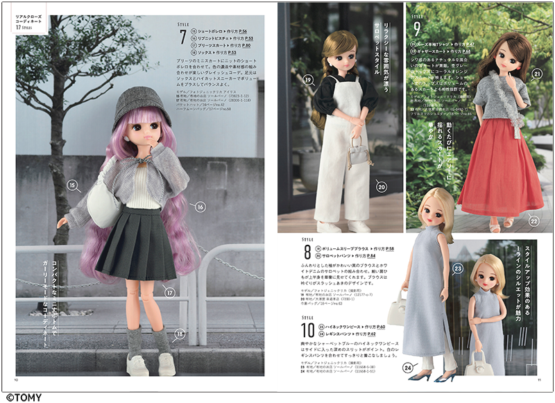 【書籍】フォトジェニックリカ 今着たい服(S8558)