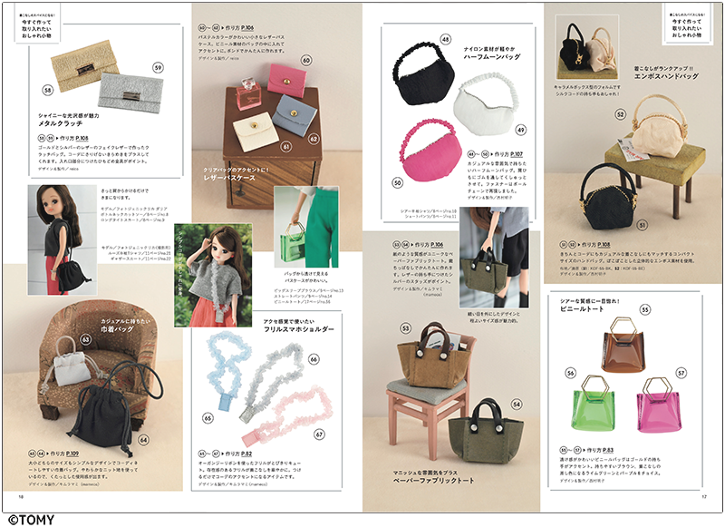 【書籍】フォトジェニックリカ 今着たい服(S8558)