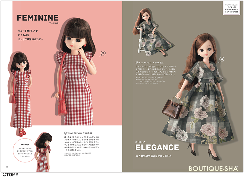 【書籍】フォトジェニックリカ 今着たい服(S8558)