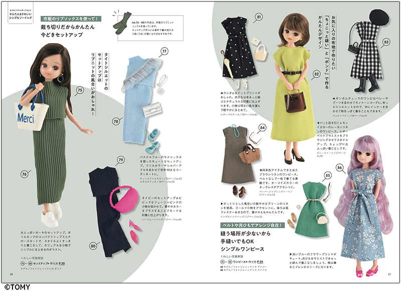 【書籍】フォトジェニックリカ 今着たい服(S8558)