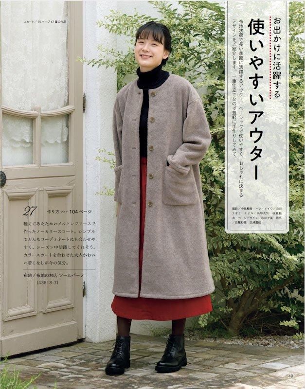 【書籍】大人のかんたんソーイング2024-2025秋冬(S8560)