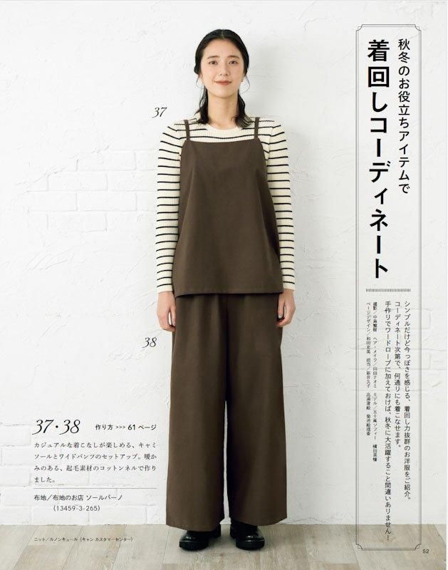 【書籍】大人のかんたんソーイング2024-2025秋冬(S8560)