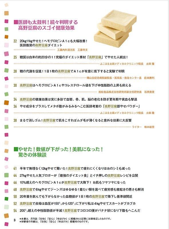 【書籍】高野豆腐 やせる! 糖尿病の特効食 新装版(M1782)