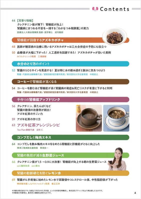 【書籍】腎機能 おいしく食べて自分で守る!レシピBOOK(M1783)