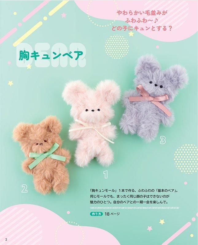 【書籍】韓国で人気!胸キュンモールドール(S8562)