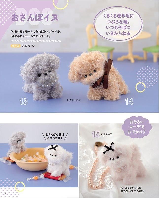 【書籍】韓国で人気!胸キュンモールドール(S8562)