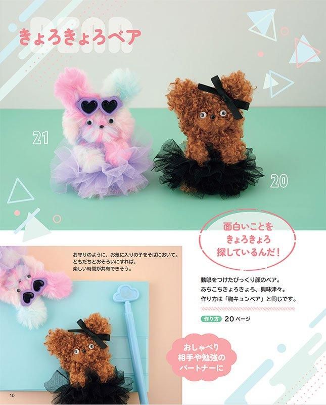 【書籍】韓国で人気!胸キュンモールドール(S8562)