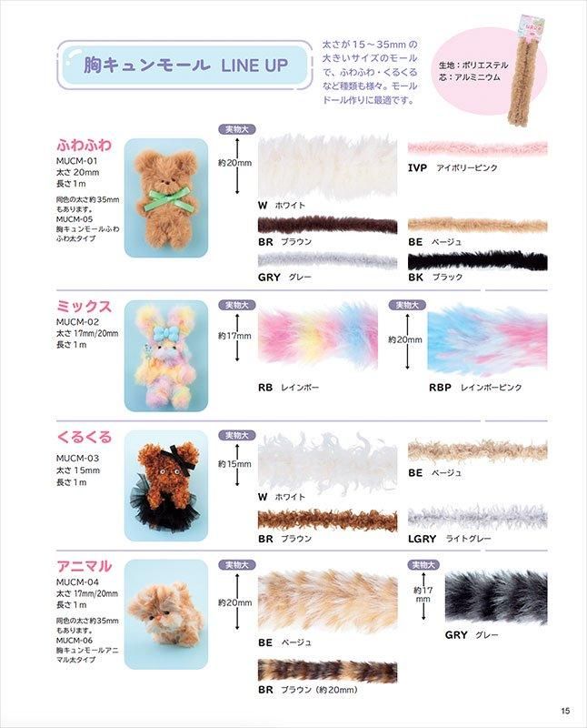 【書籍】韓国で人気!胸キュンモールドール(S8562)
