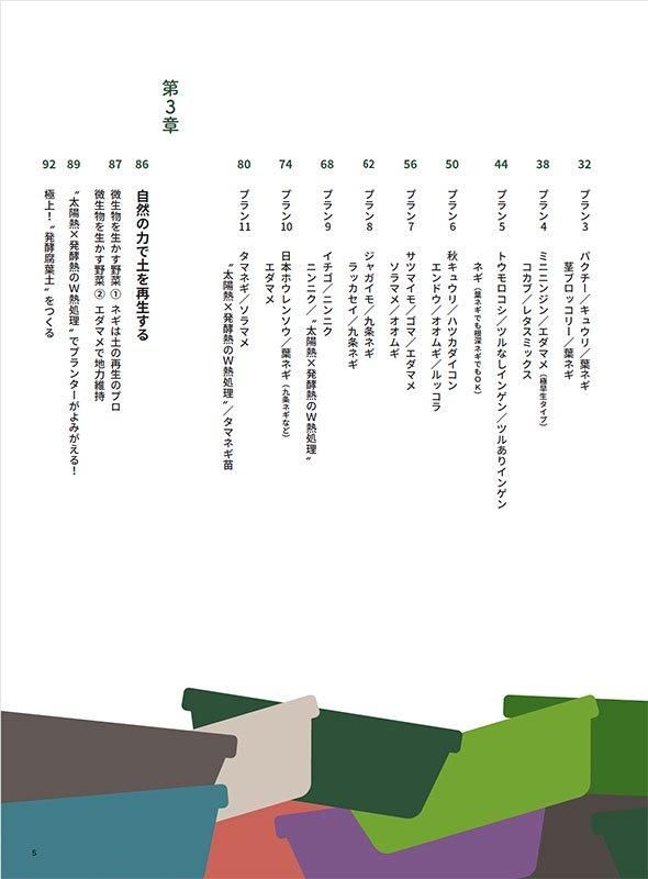 【書籍】プランターで育てる ぐるぐる自然菜園(M1786)
