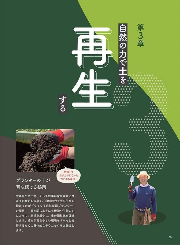 【書籍】プランターで育てる ぐるぐる自然菜園(M1786)