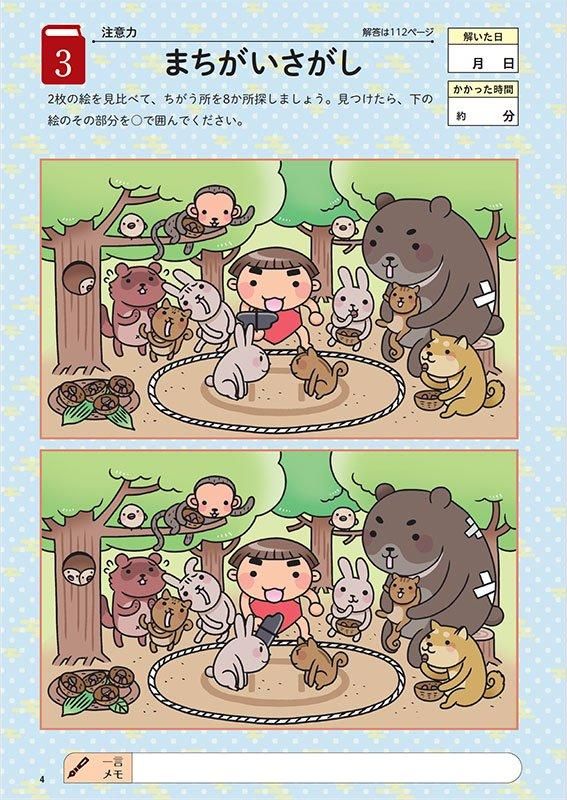 【書籍】1日5分 脳活ドリル150日(M1787)