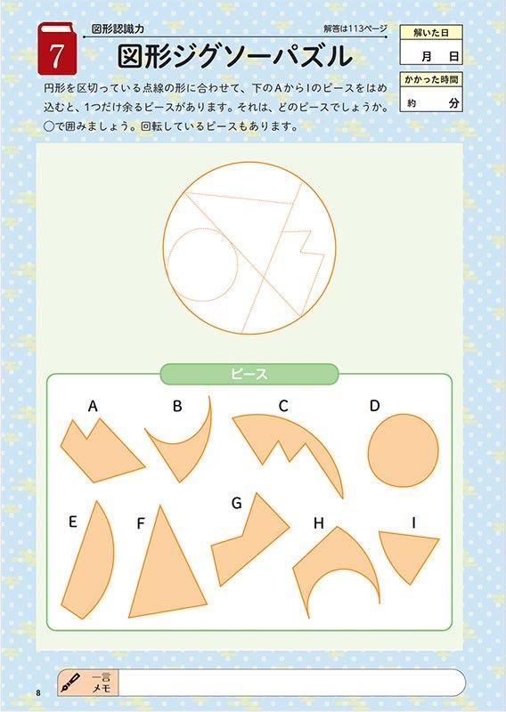 【書籍】1日5分 脳活ドリル150日(M1787)