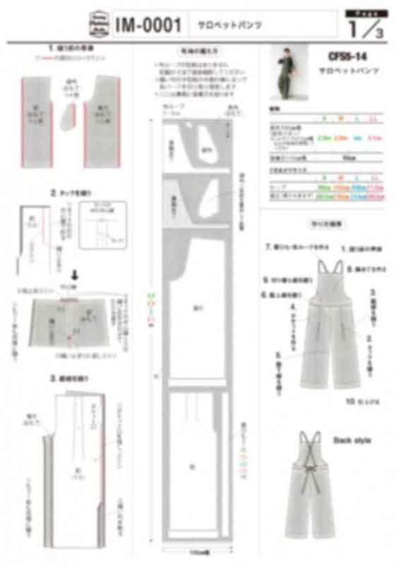 【型紙】サロペットパンツ designed by Michiyo ITO(im-0001)