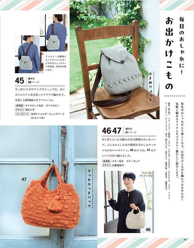 【書籍】かんたん楽しい!手編みの時間 vol.11(S8563)