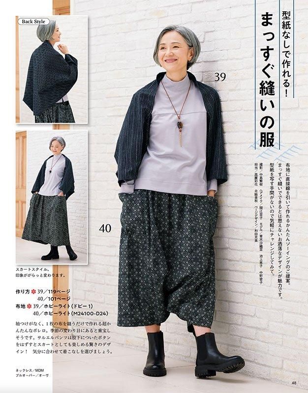 【書籍】和布ソーイング vol.23(S8564)