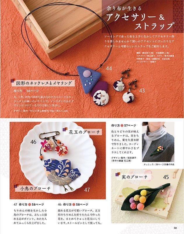 【書籍】和布ソーイング vol.23(S8564)