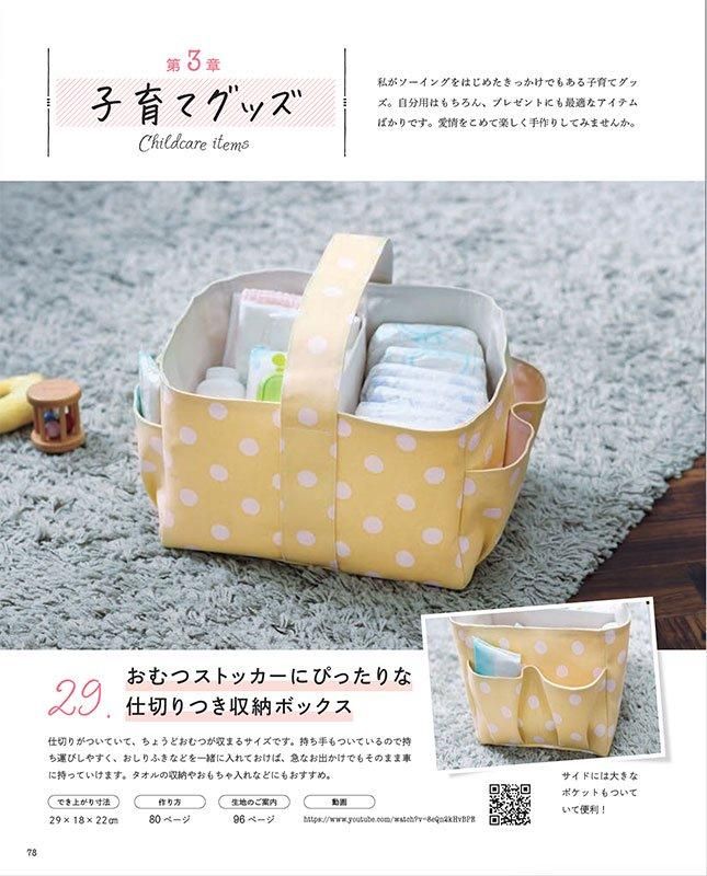 【書籍】Baby&Kids Handmade式 型紙いらずのこもの作りBOOK(S8566)