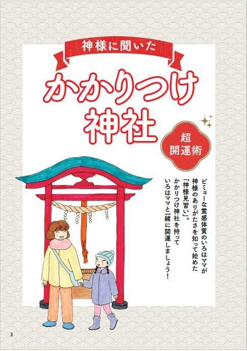 【書籍】いろはママの「神様見習い」はじめました 新装版(K84)