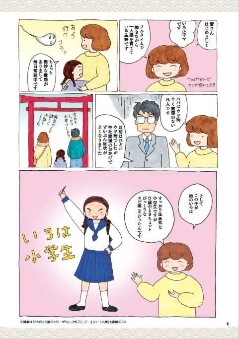 【書籍】いろはママの「神様見習い」はじめました 新装版(K84)