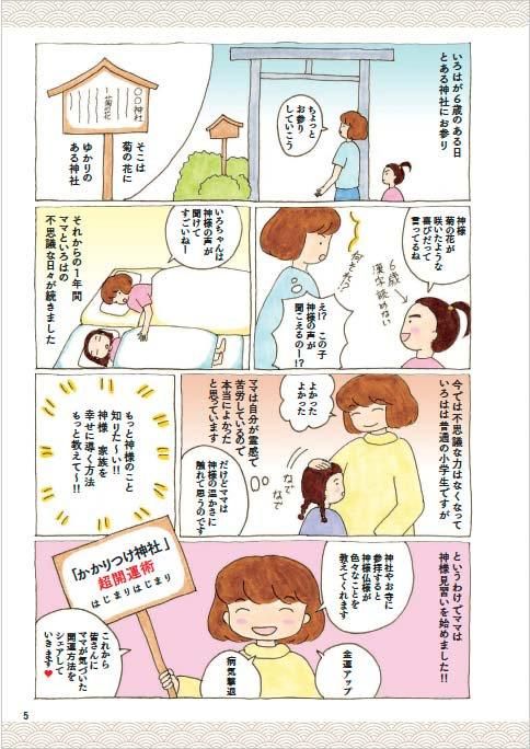 【書籍】いろはママの「神様見習い」はじめました 新装版(K84)