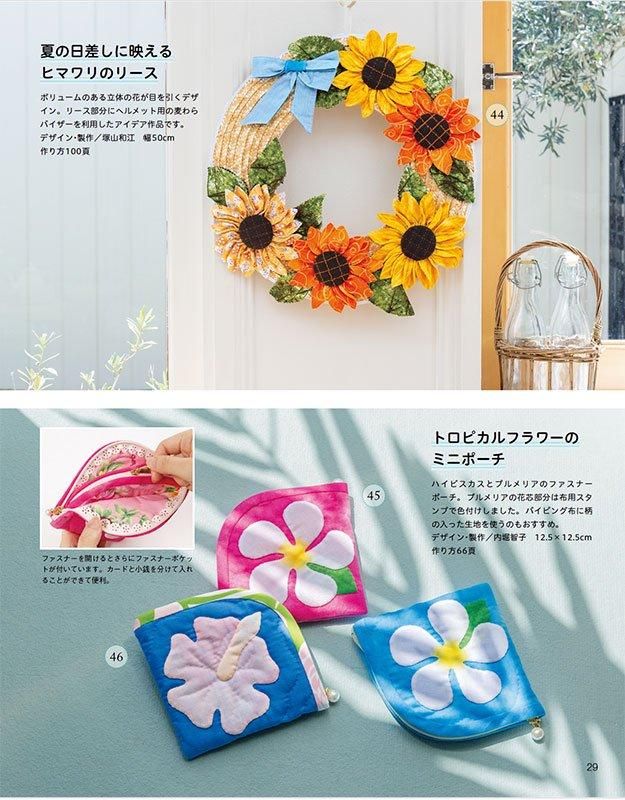 【書籍】パッチワーク教室特別号 キルトと過ごす1年の暮らし(S8567)