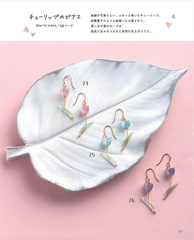 【書籍】人気作家が教えるレジンアクセサリー(S8568)