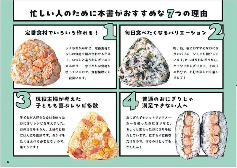 【書籍】毎日おにぎり、おにぎり、おにぎり(M1784)