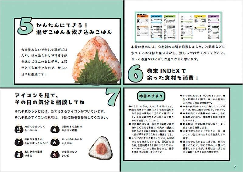 【書籍】毎日おにぎり、おにぎり、おにぎり(M1784)