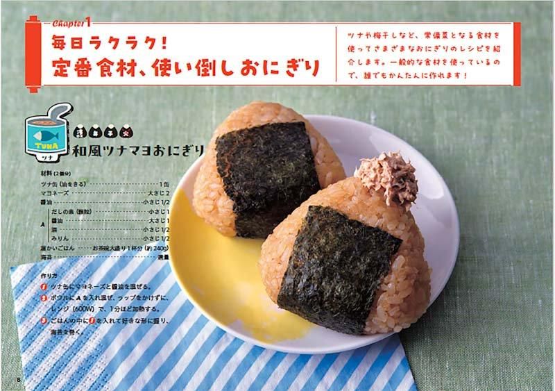 【書籍】毎日おにぎり、おにぎり、おにぎり(M1784)
