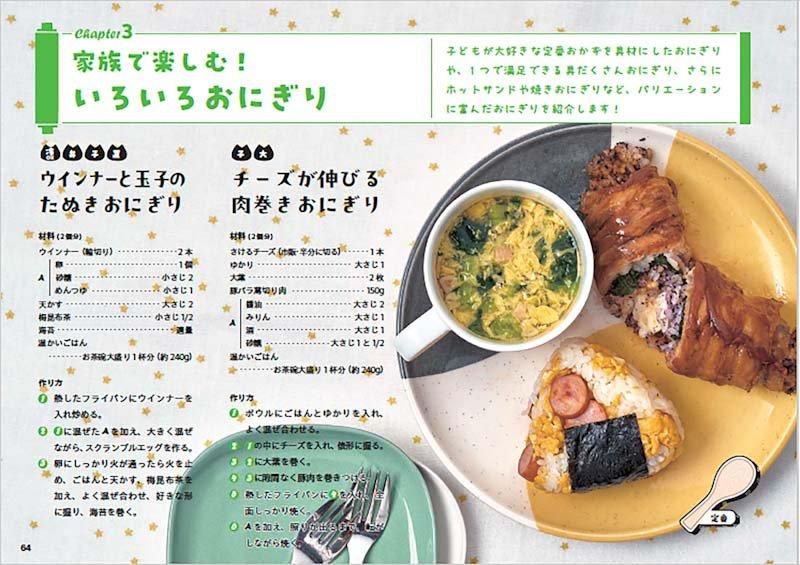 【書籍】毎日おにぎり、おにぎり、おにぎり(M1784)