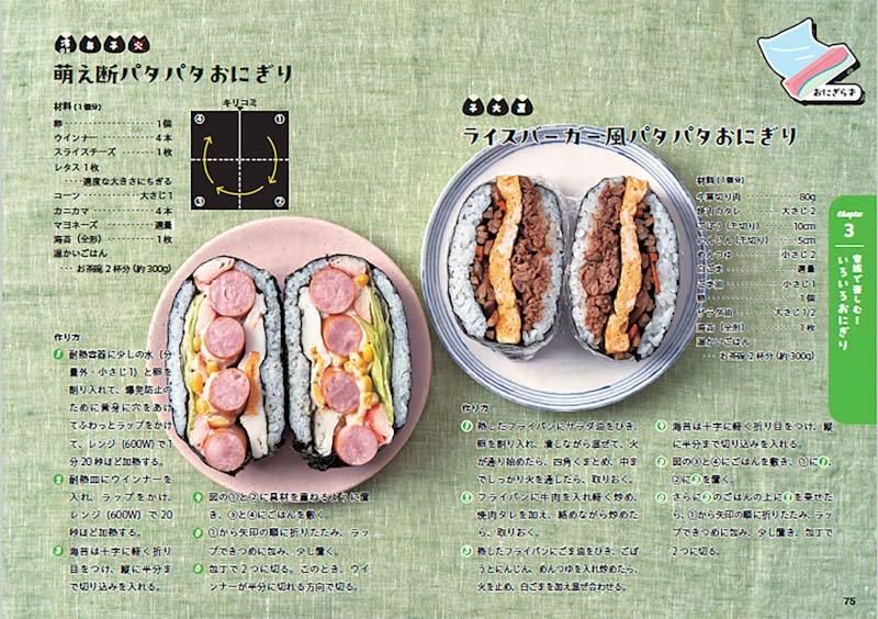 【書籍】毎日おにぎり、おにぎり、おにぎり(M1784)
