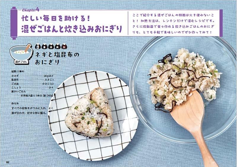 【書籍】毎日おにぎり、おにぎり、おにぎり(M1784)