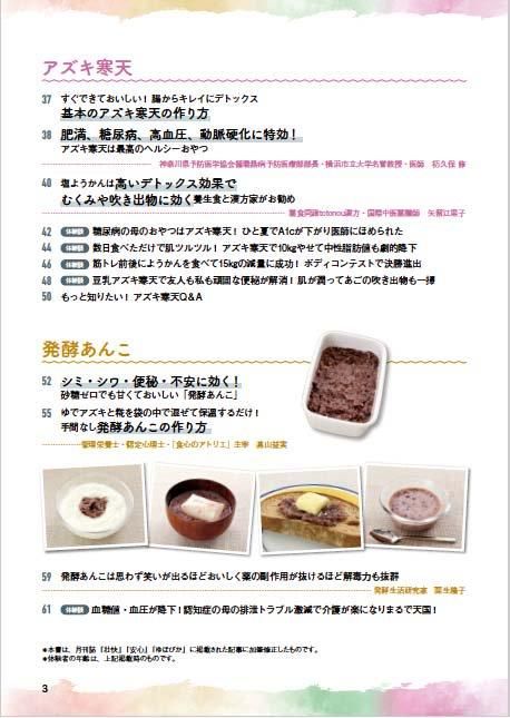 【書籍】アズキは毒出しの特効食 新装版(M1801)
