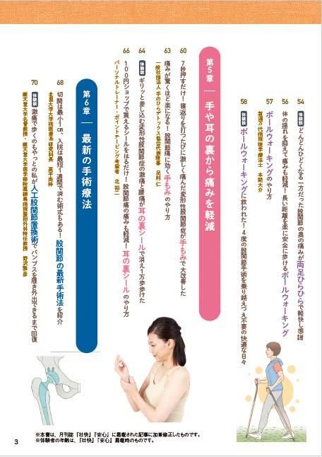 【書籍】股関節痛 名医が教える最高の治し方 新装版(M1802)