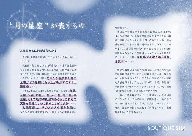 【書籍】Love Me Doの月と龍が導く 月占星術 2025(M1805)