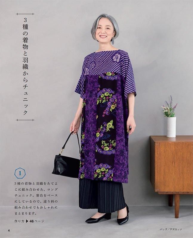 【書籍】高橋恵美子の着物リメイク まっすぐ手ぬいのやさしい服(S8570)