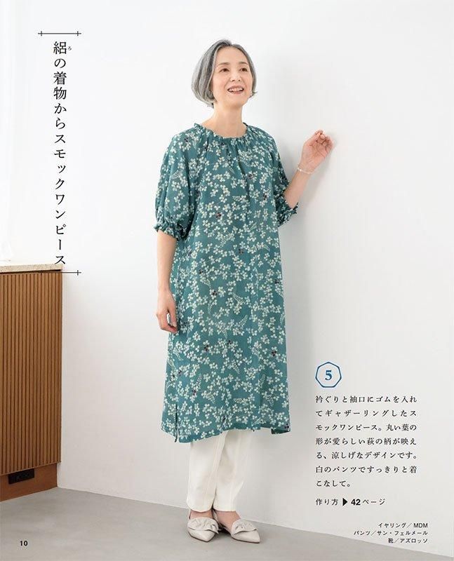 【書籍】高橋恵美子の着物リメイク まっすぐ手ぬいのやさしい服(S8570)