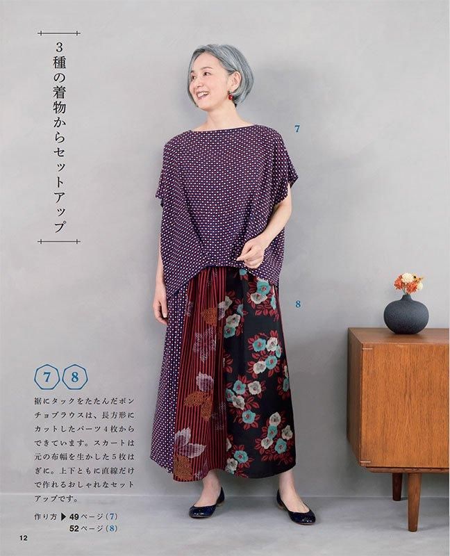 【書籍】高橋恵美子の着物リメイク まっすぐ手ぬいのやさしい服(S8570)