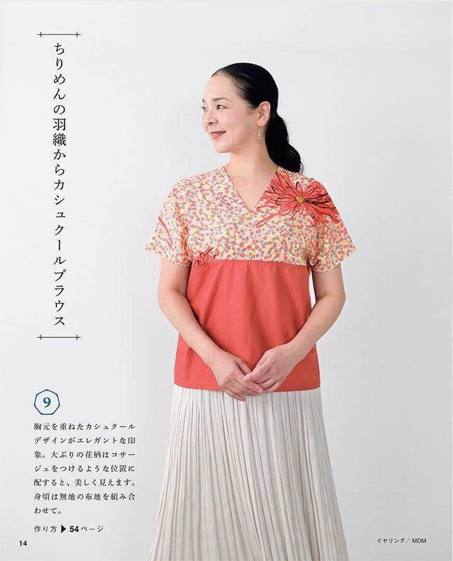 【書籍】高橋恵美子の着物リメイク まっすぐ手ぬいのやさしい服(S8570)