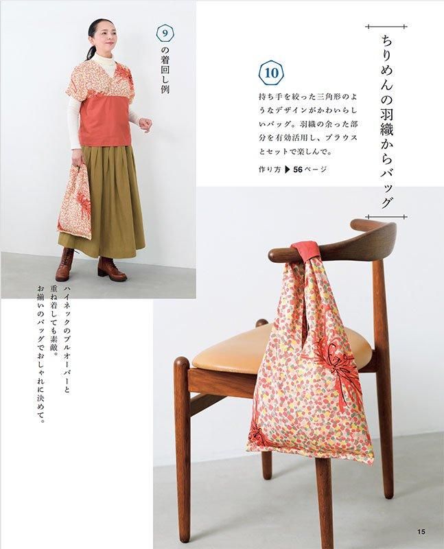 【書籍】高橋恵美子の着物リメイク まっすぐ手ぬいのやさしい服(S8570)