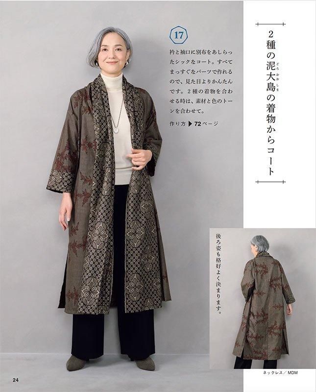 【書籍】高橋恵美子の着物リメイク まっすぐ手ぬいのやさしい服(S8570)