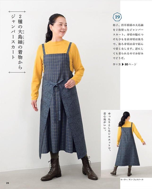 【書籍】高橋恵美子の着物リメイク まっすぐ手ぬいのやさしい服(S8570)