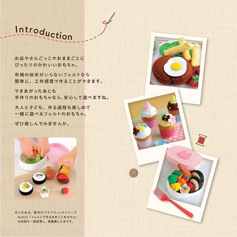 【書籍】作ってあそぼう フェルトのおもちゃ(S8573)