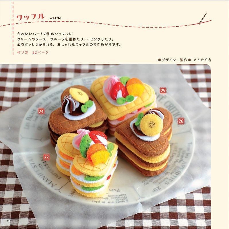 【書籍】作ってあそぼう フェルトのおもちゃ(S8573)
