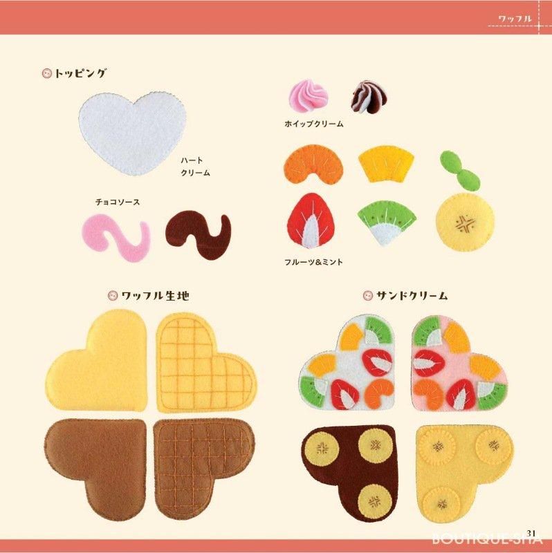 【書籍】作ってあそぼう フェルトのおもちゃ(S8573)